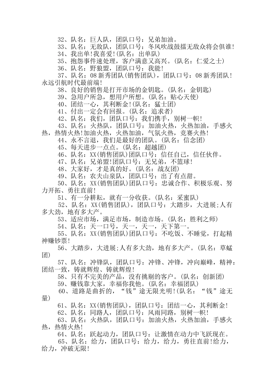 团队霸气口号_第2页