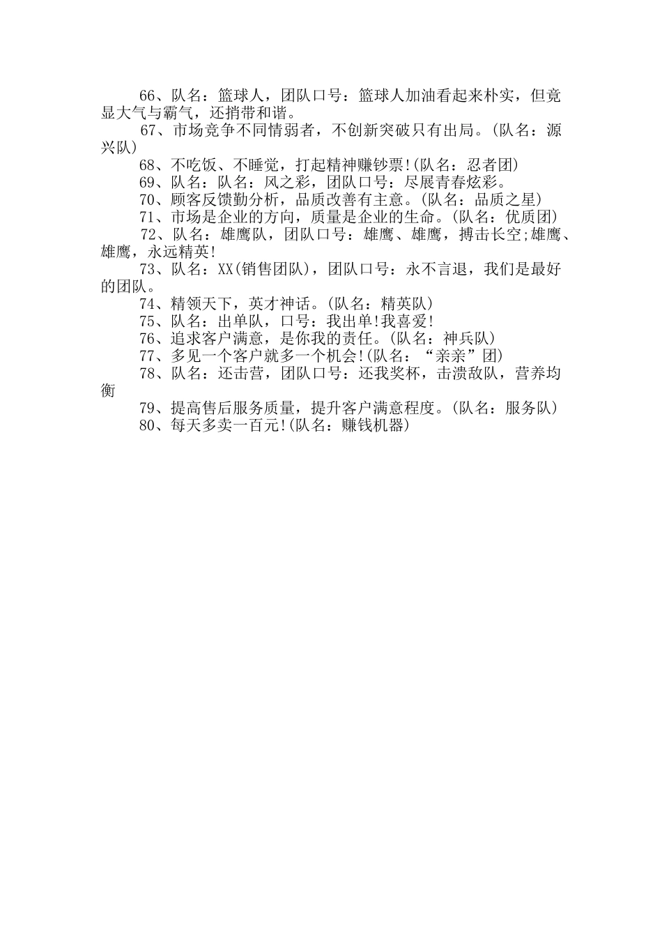 团队霸气口号_第3页