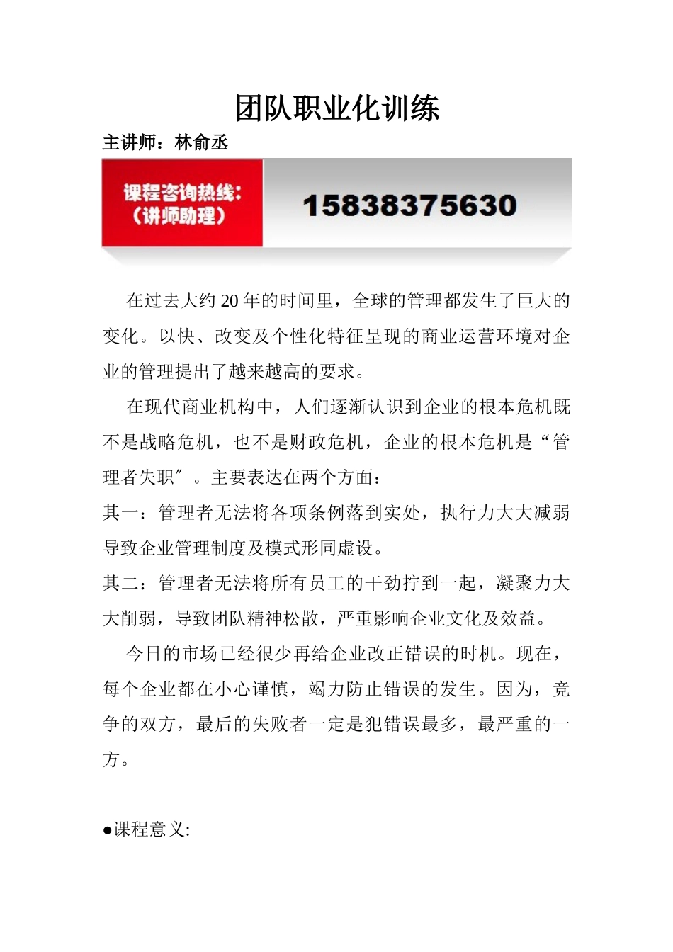 团队职业化训练_第1页