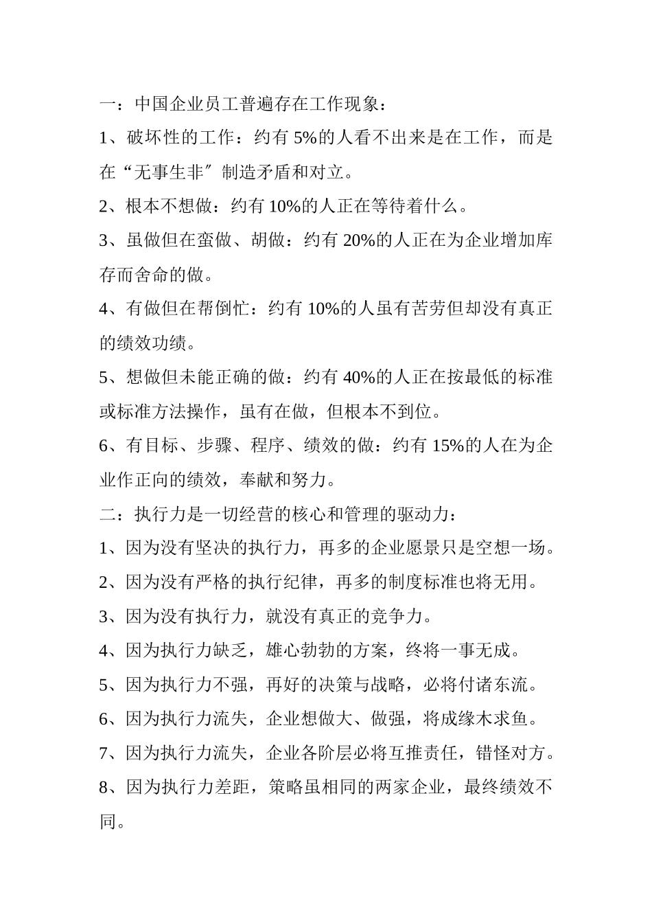 团队职业化训练_第2页