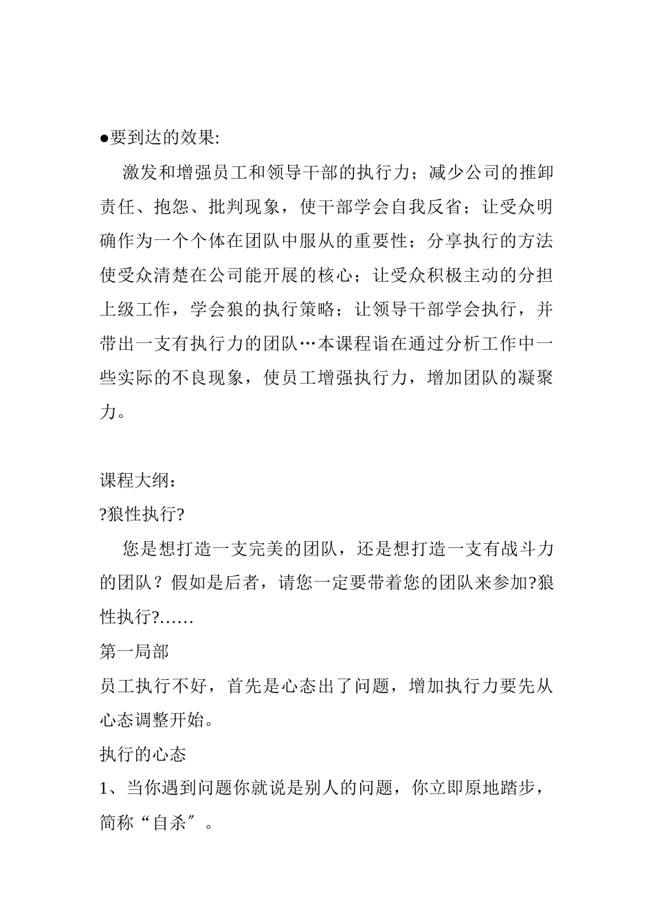 团队职业化训练_第3页