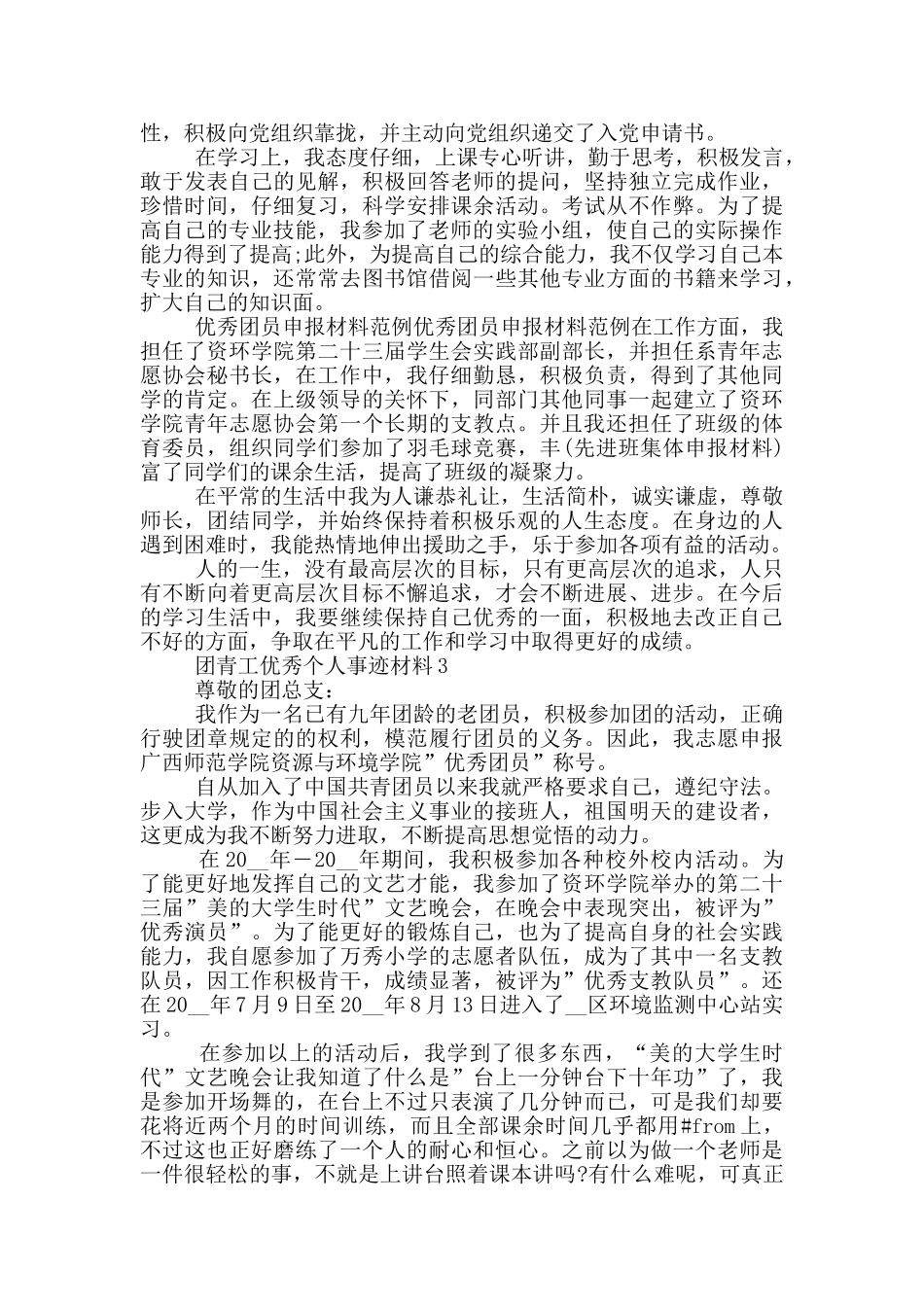 团青工优秀个人事迹材料_第2页