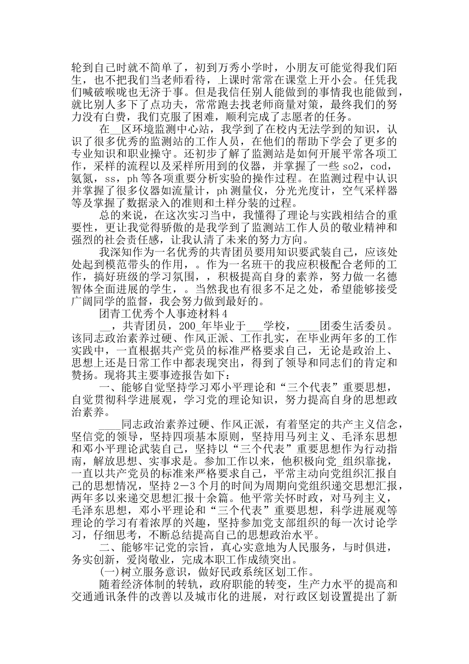 团青工优秀个人事迹材料_第3页
