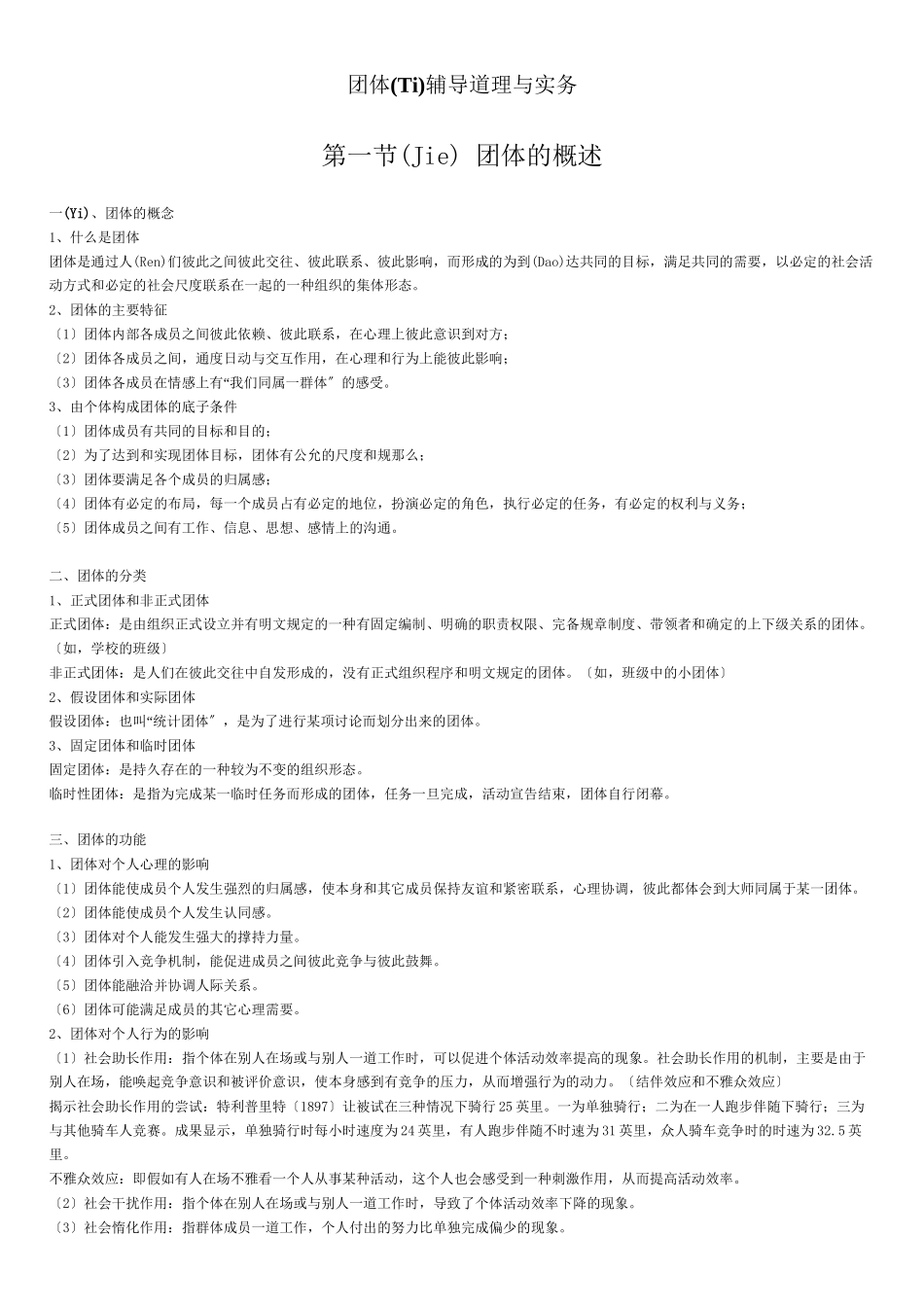 团队辅导原理及实务_第1页