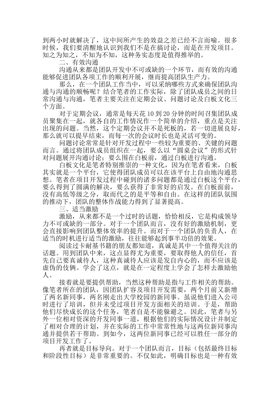 团队管理心得体会范文600字_第2页