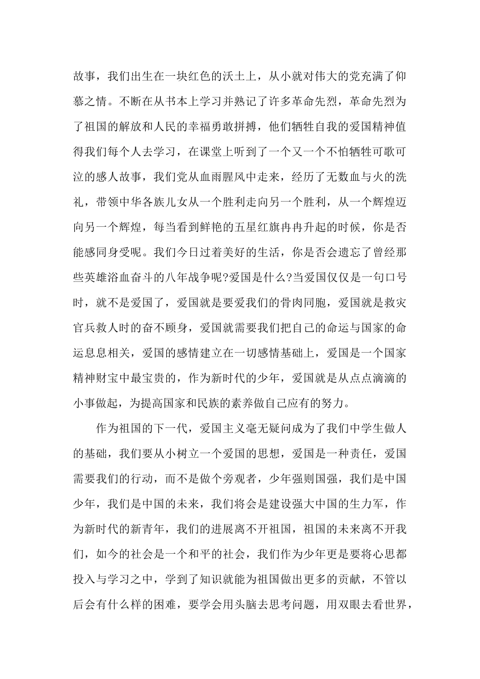 团队第一课《请党放心强国有我》心得体会2024_第2页