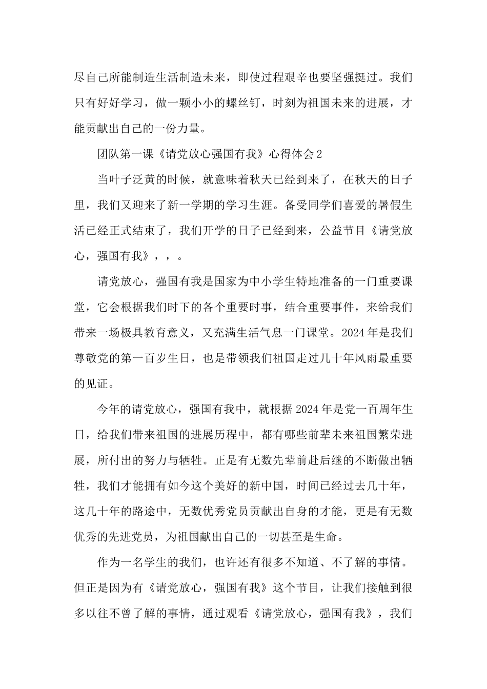 团队第一课《请党放心强国有我》心得体会2024_第3页