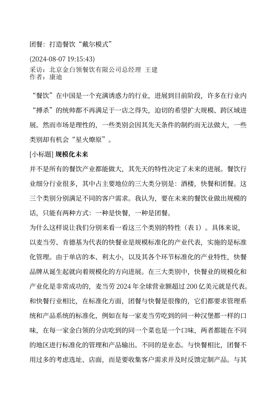 团餐行业资料_第1页