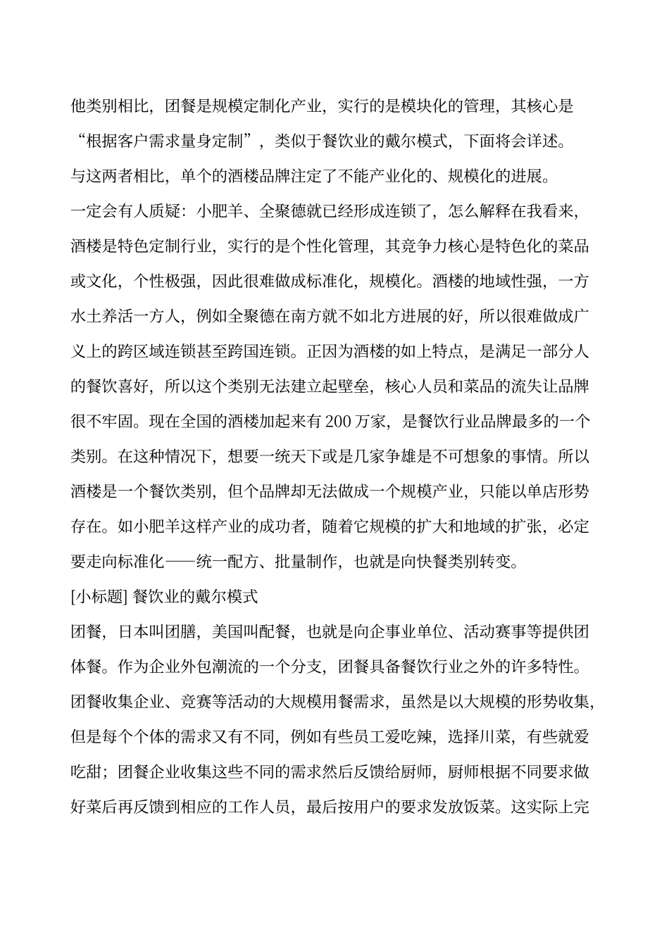 团餐行业资料_第2页