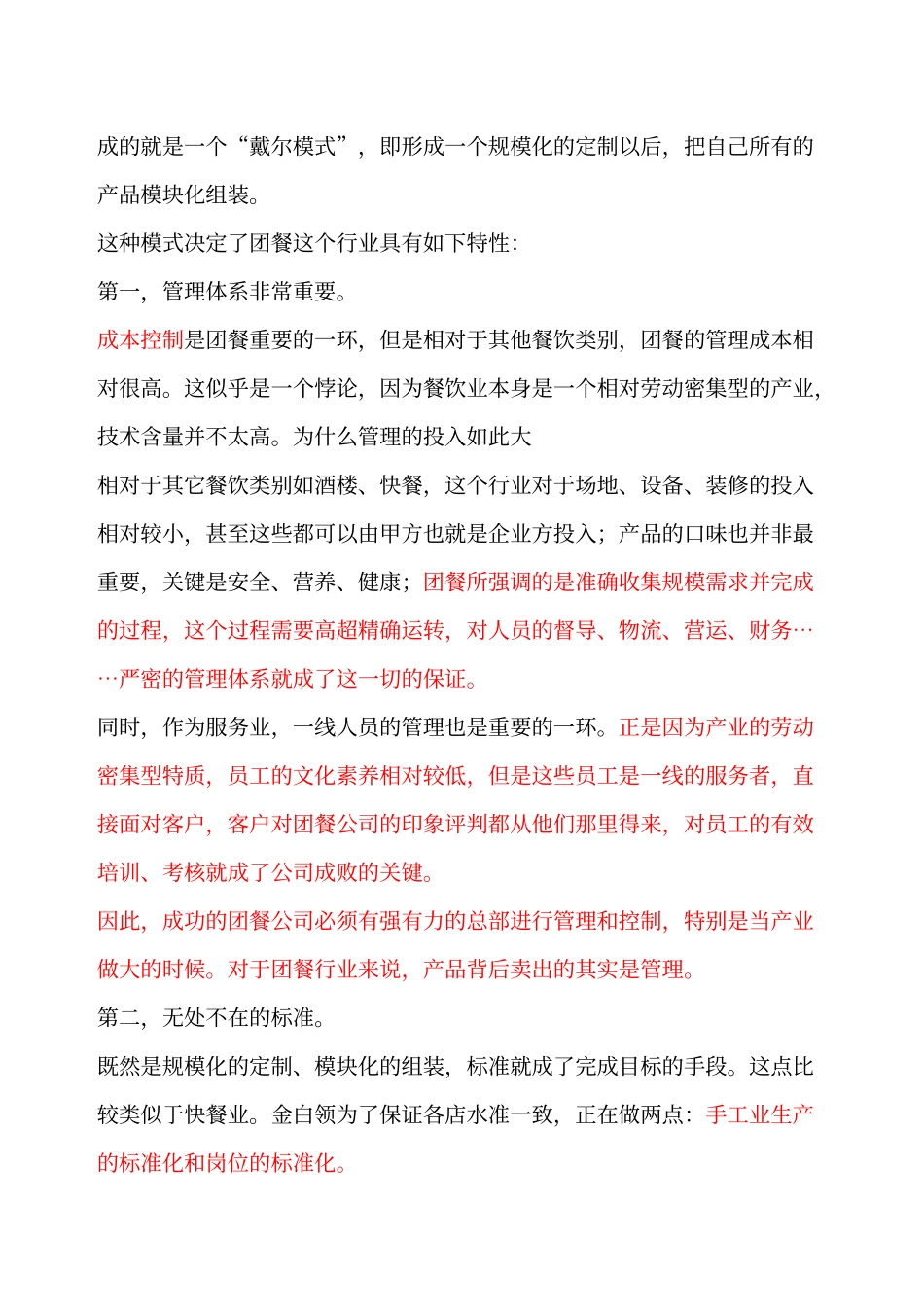 团餐行业资料_第3页