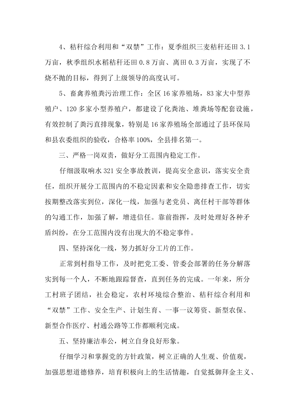 园区党工委、管委会副主任个人述职述廉报告_第2页