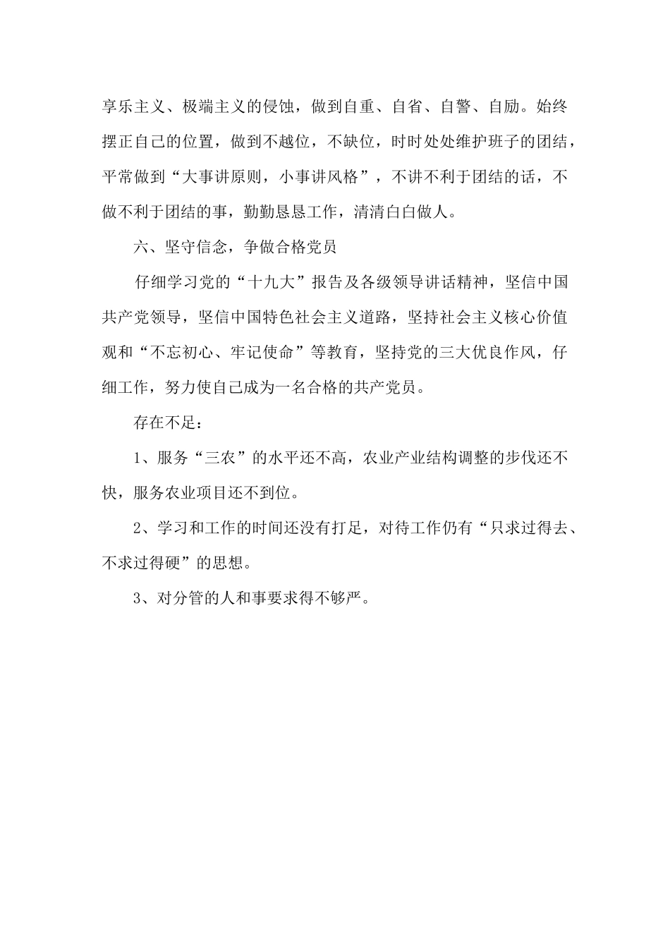 园区党工委、管委会副主任个人述职述廉报告_第3页