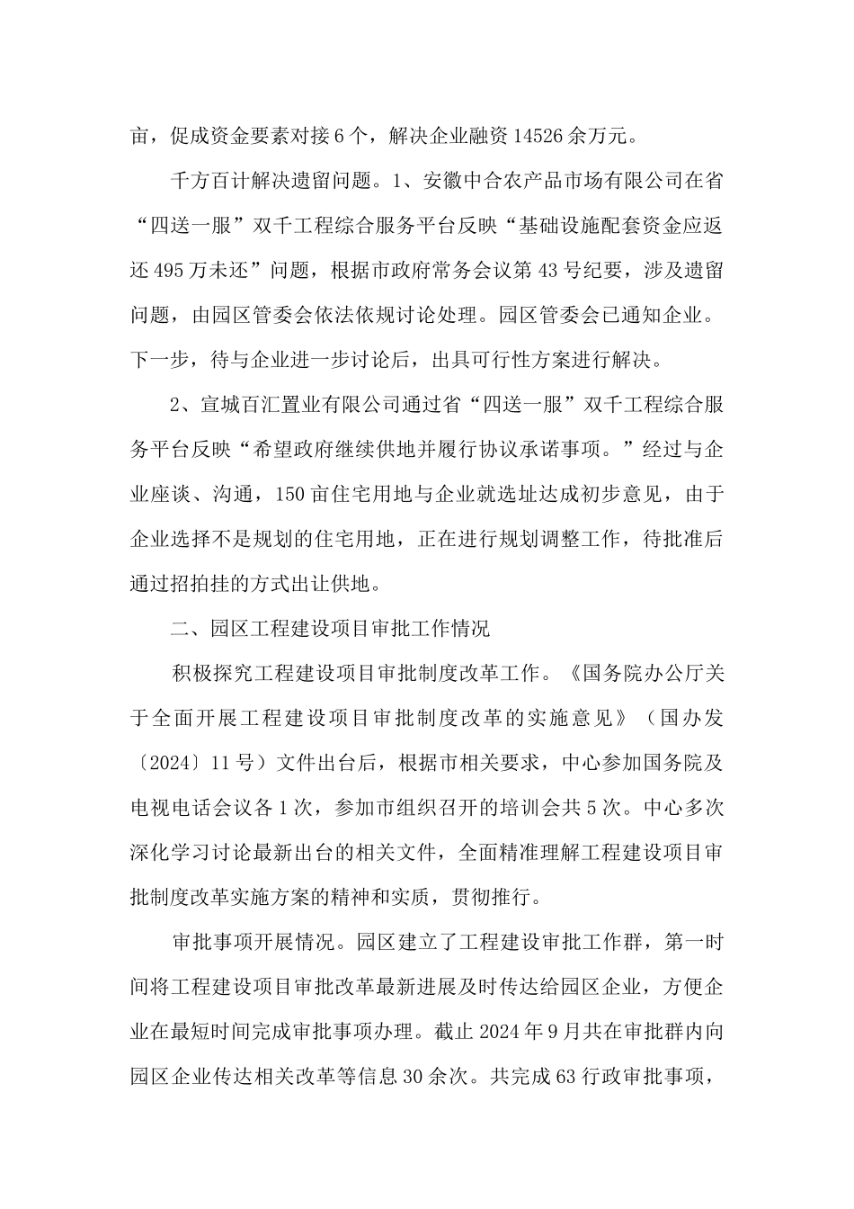 园区帮办服务中心工作总结_第2页