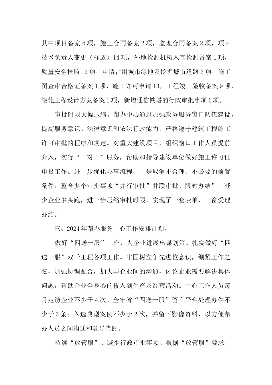 园区帮办服务中心工作总结_第3页