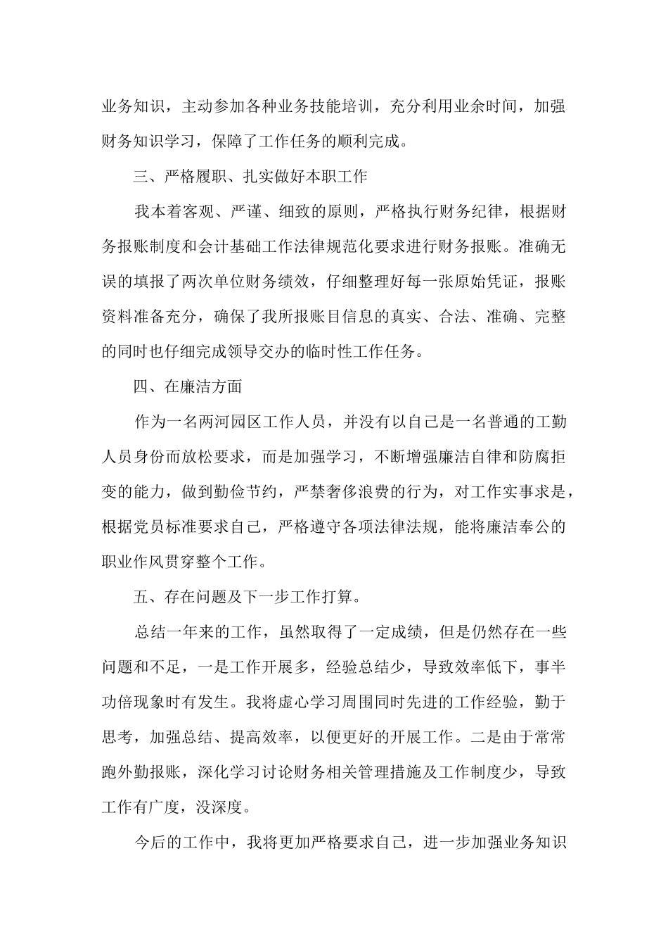 园区工作人员个人工作总结_第2页