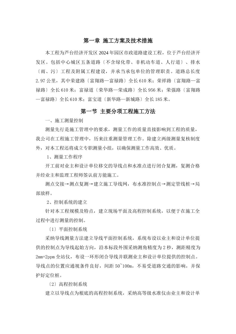 园区市政道路建设工程施工组织设计_第3页