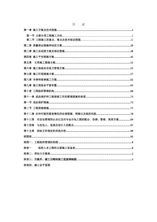 园区市政道路建设工程施工组织设计
