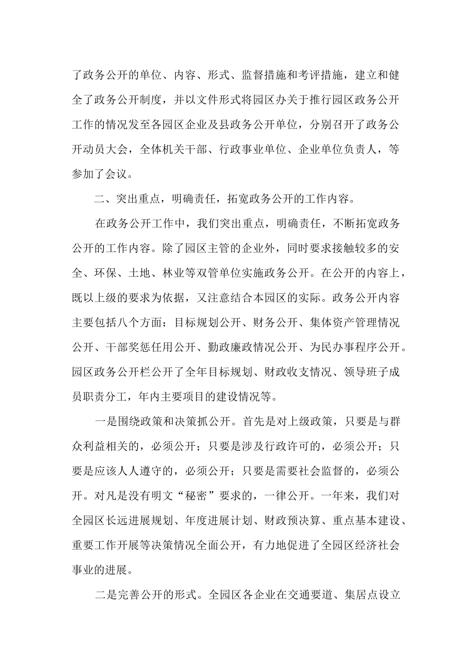 园区政务公开情况总结_第2页
