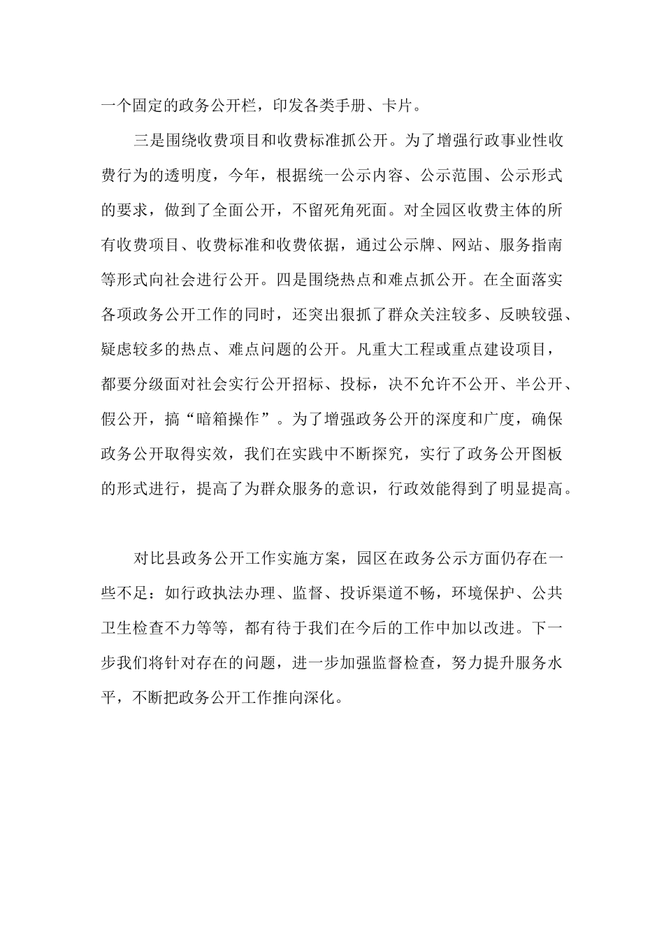 园区政务公开情况总结_第3页