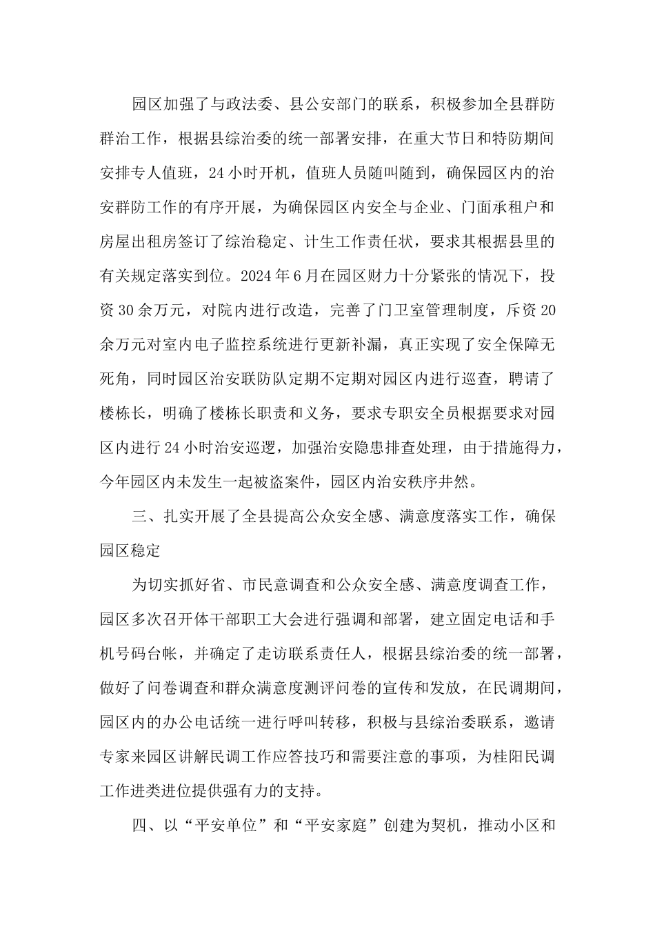 园区综治工作情况总结_第2页