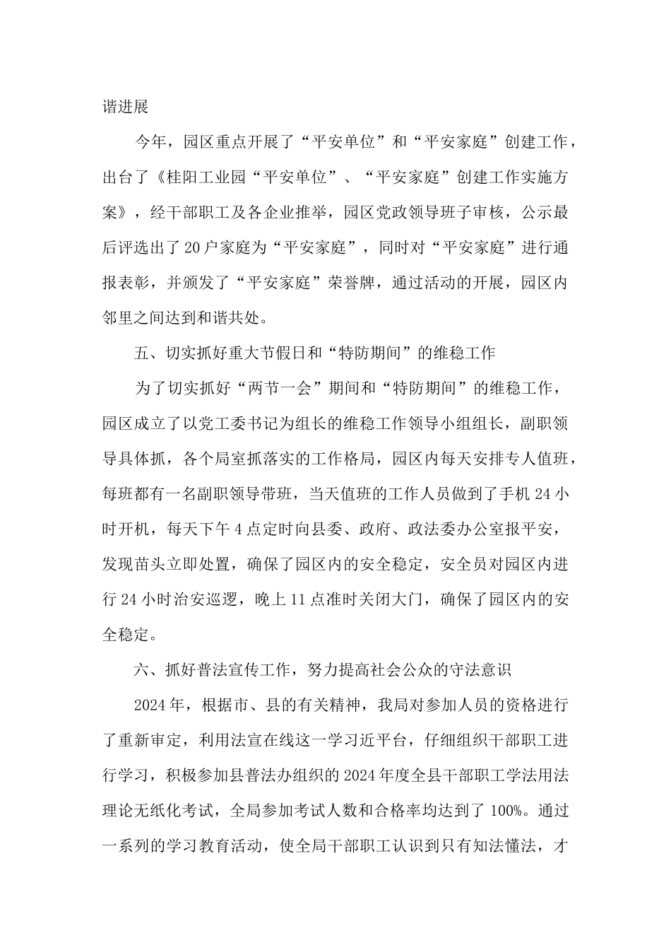 园区综治工作情况总结_第3页