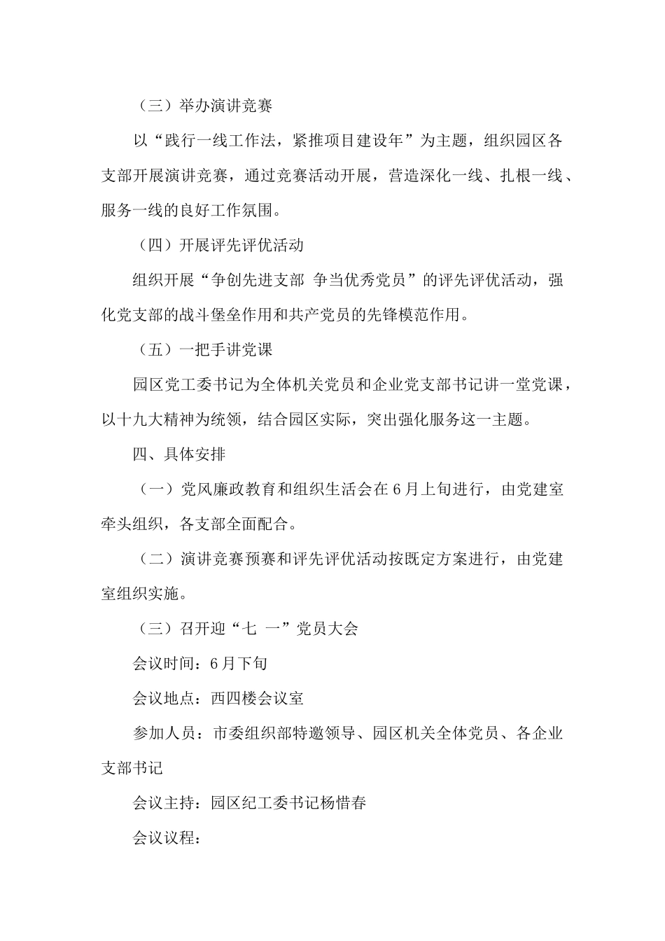 园区迎“七·一”活动方案_第2页