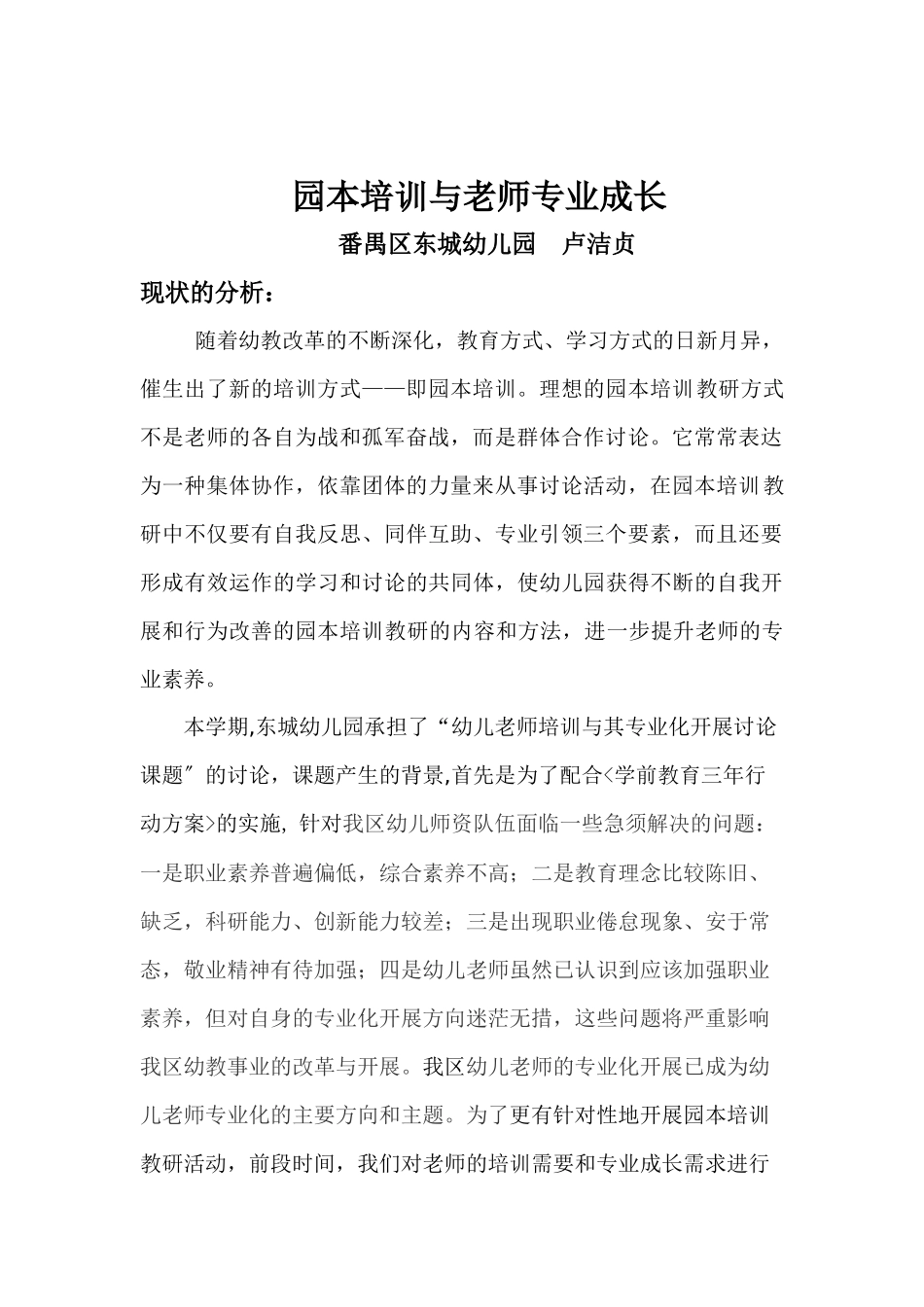 园本培训与教师专业成长_第1页