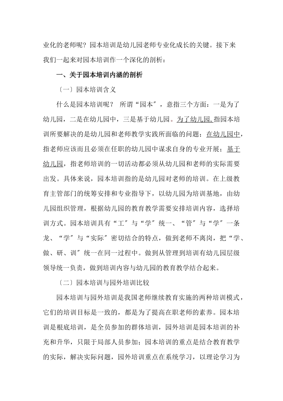 园本培训与教师专业成长_第3页