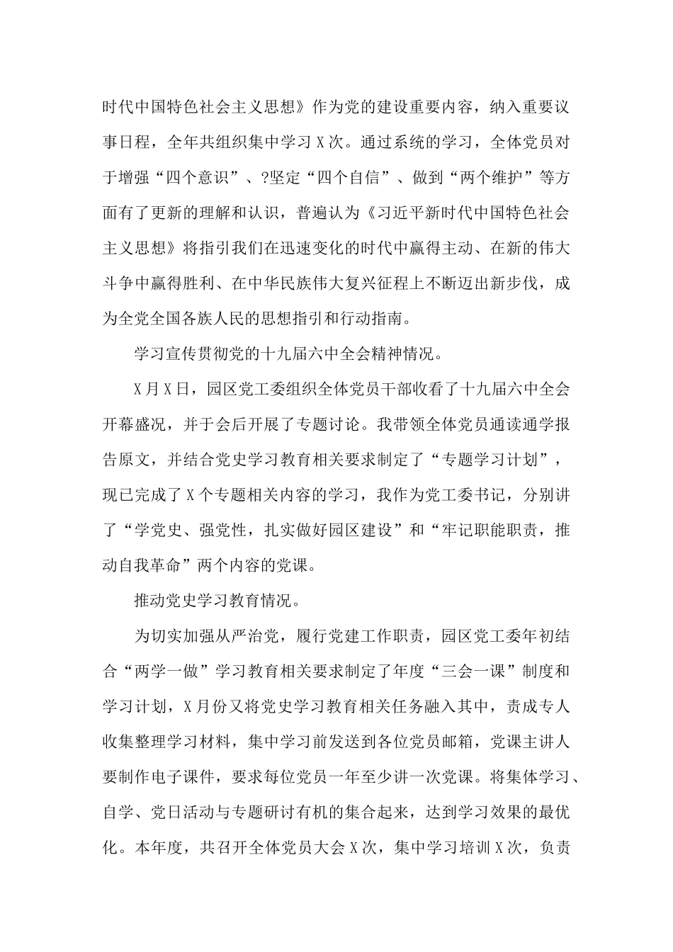 园区党工委书记抓基层党建工作汇报_第2页