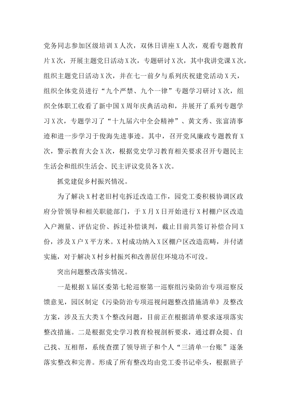 园区党工委书记抓基层党建工作汇报_第3页