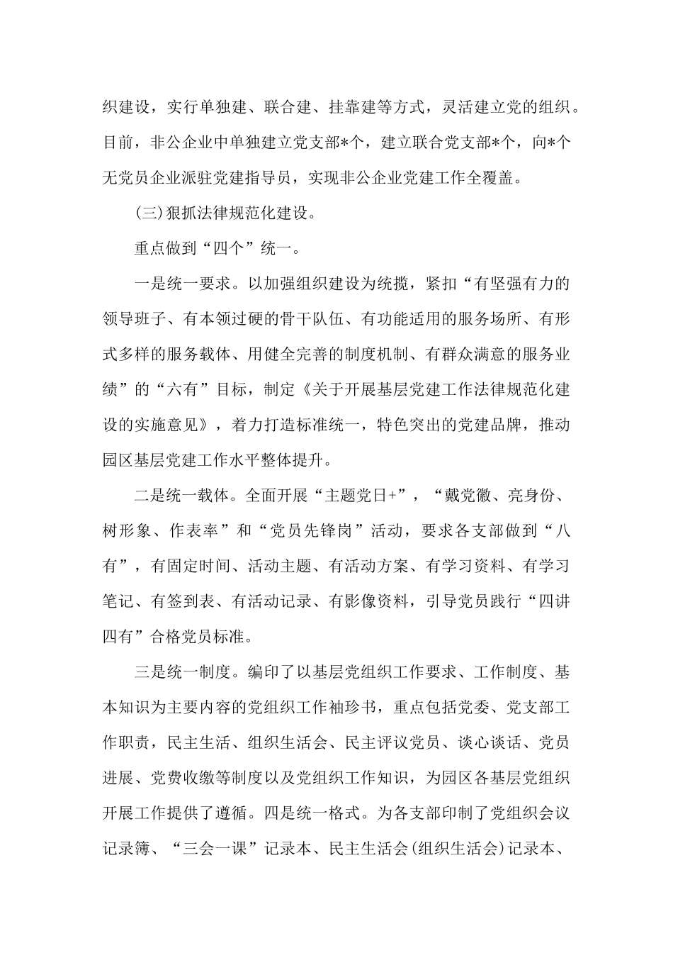 园区党工委党建工作交流情况汇报_第3页