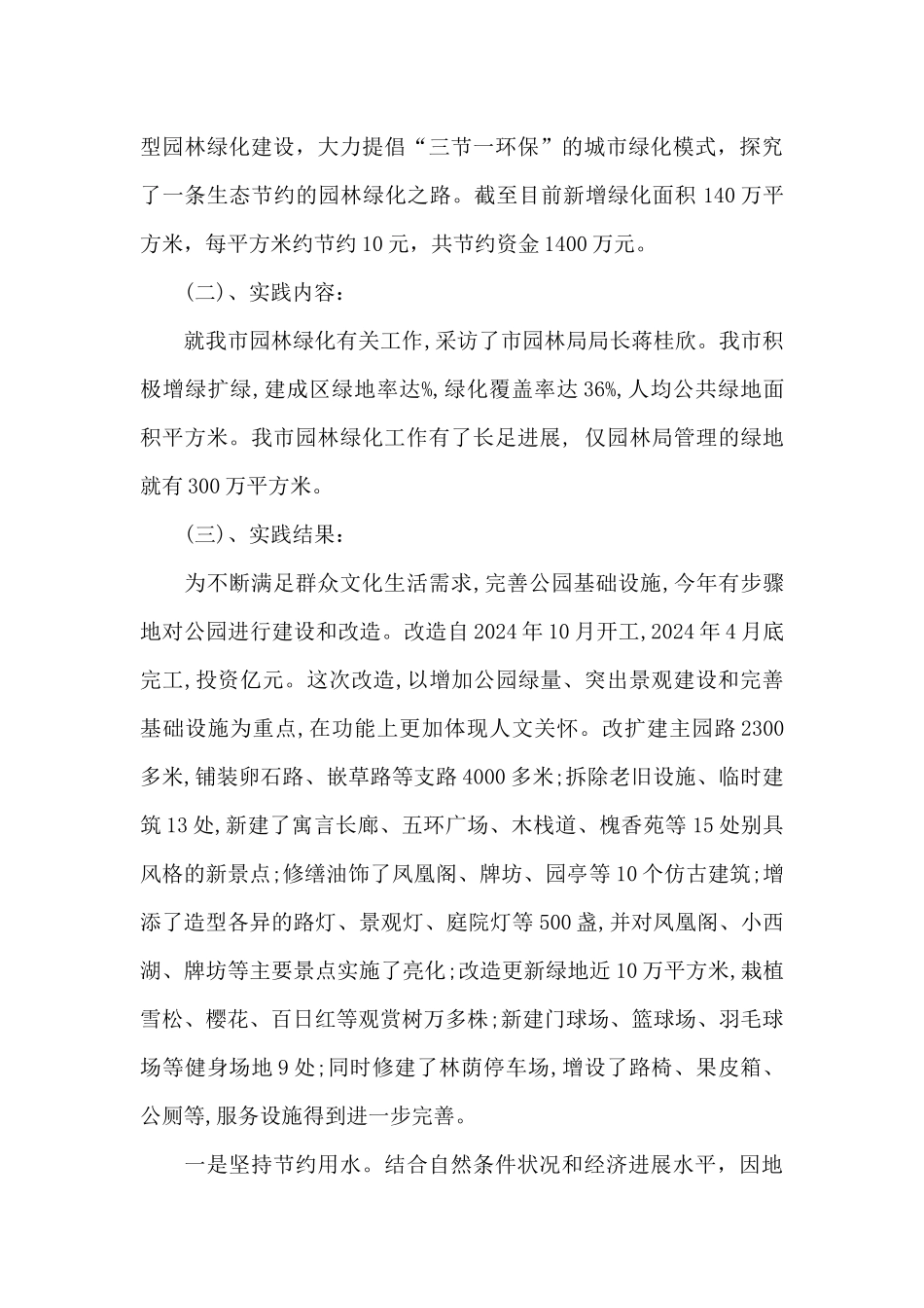 园林专业树木实习报告6篇_第3页