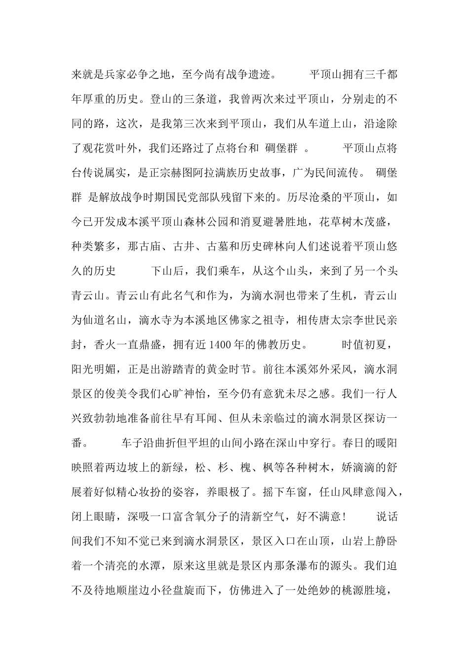 园林专业毕业生实习记录_第3页