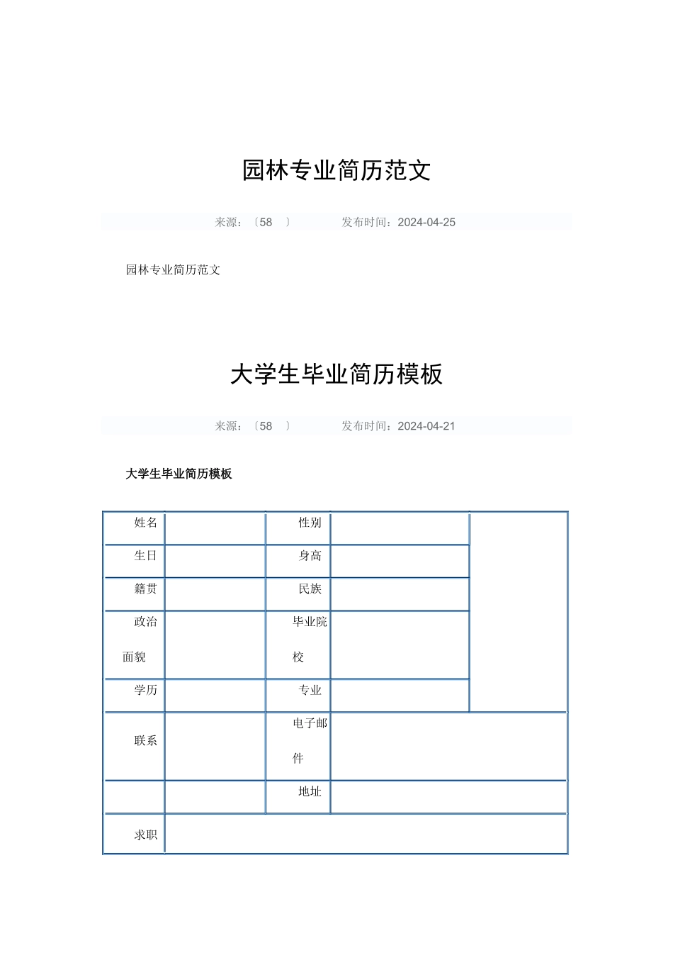 园林专业简历范文_第1页