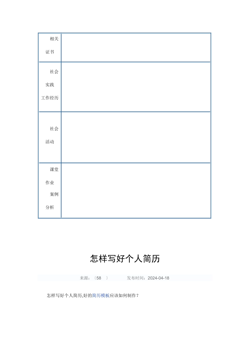 园林专业简历范文_第3页