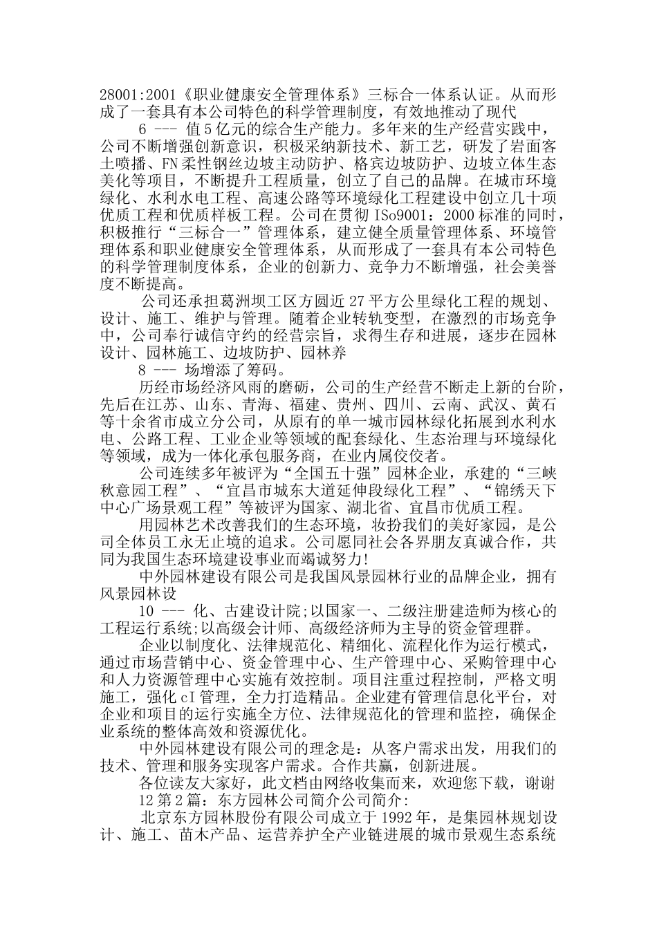 园林公司简介_第2页