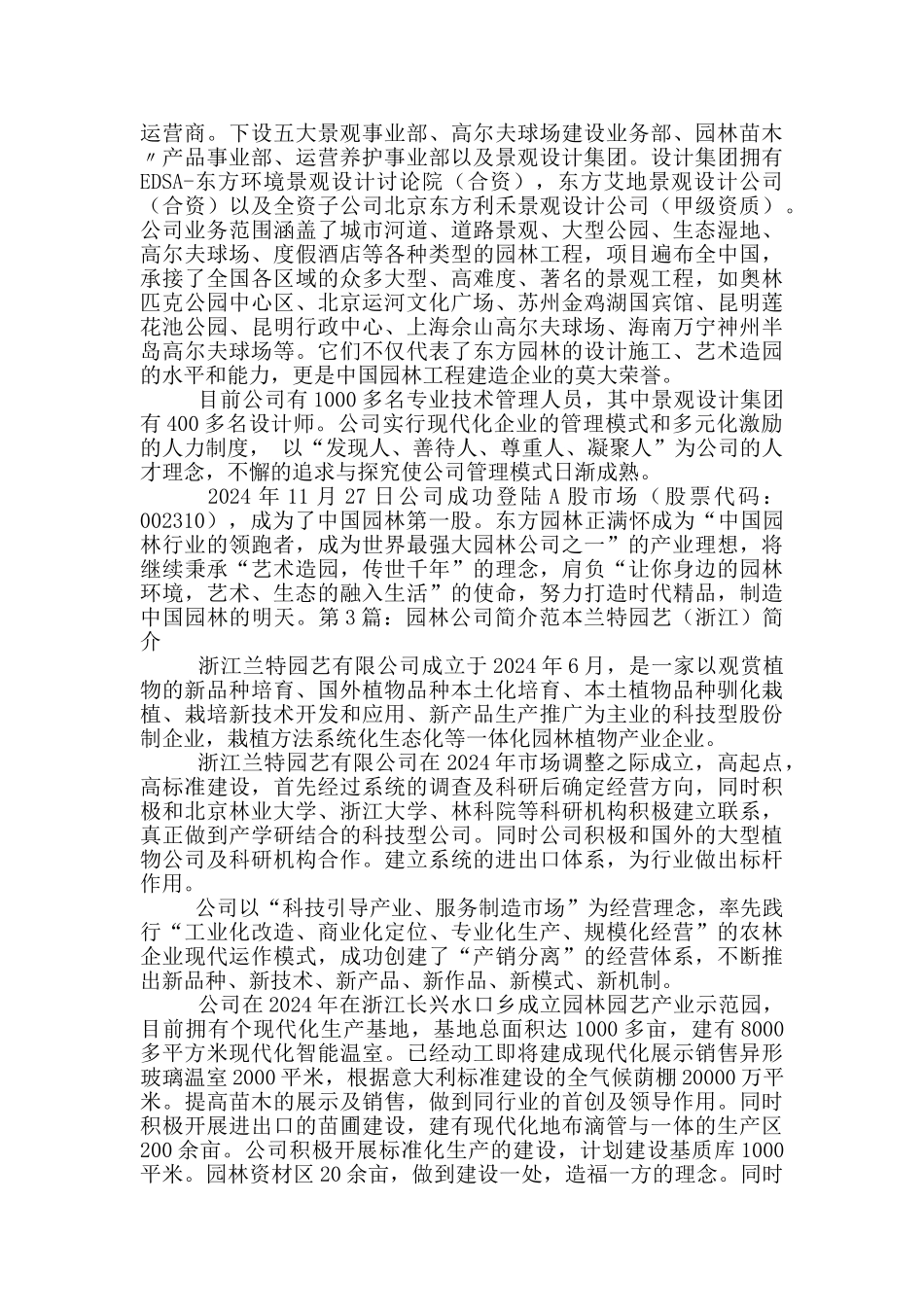 园林公司简介_第3页