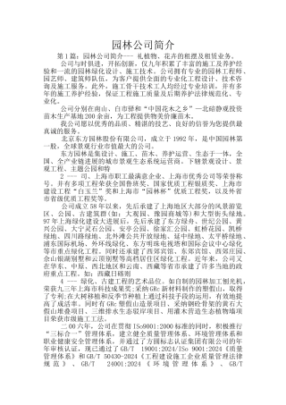 园林公司简介