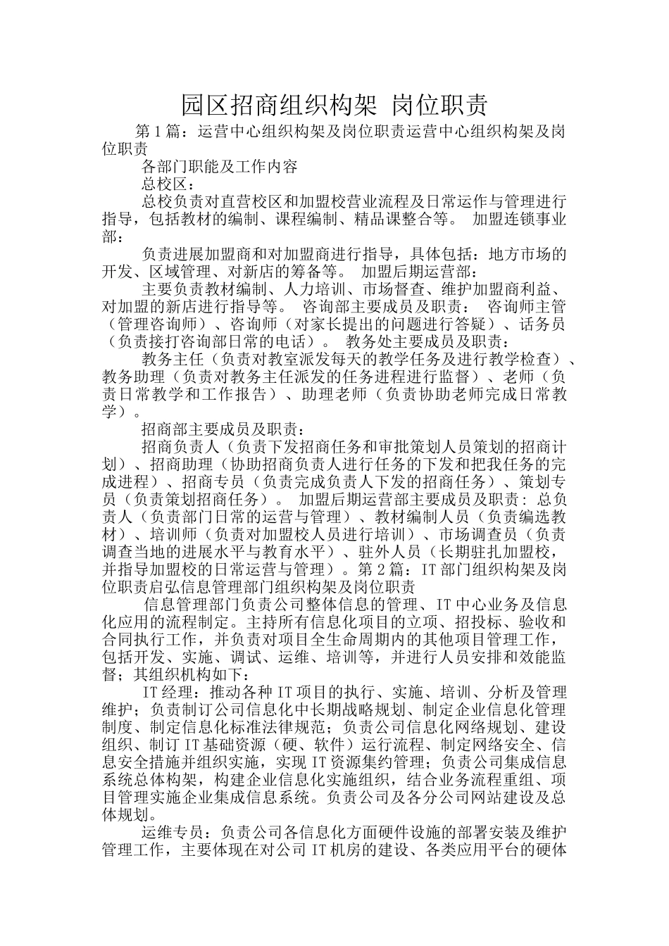 园区招商组织构架_第1页
