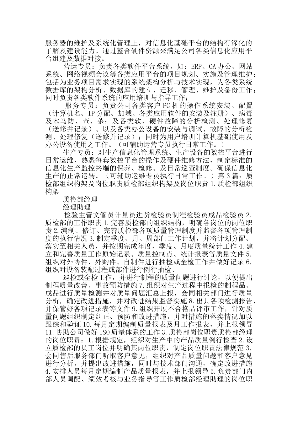 园区招商组织构架_第2页