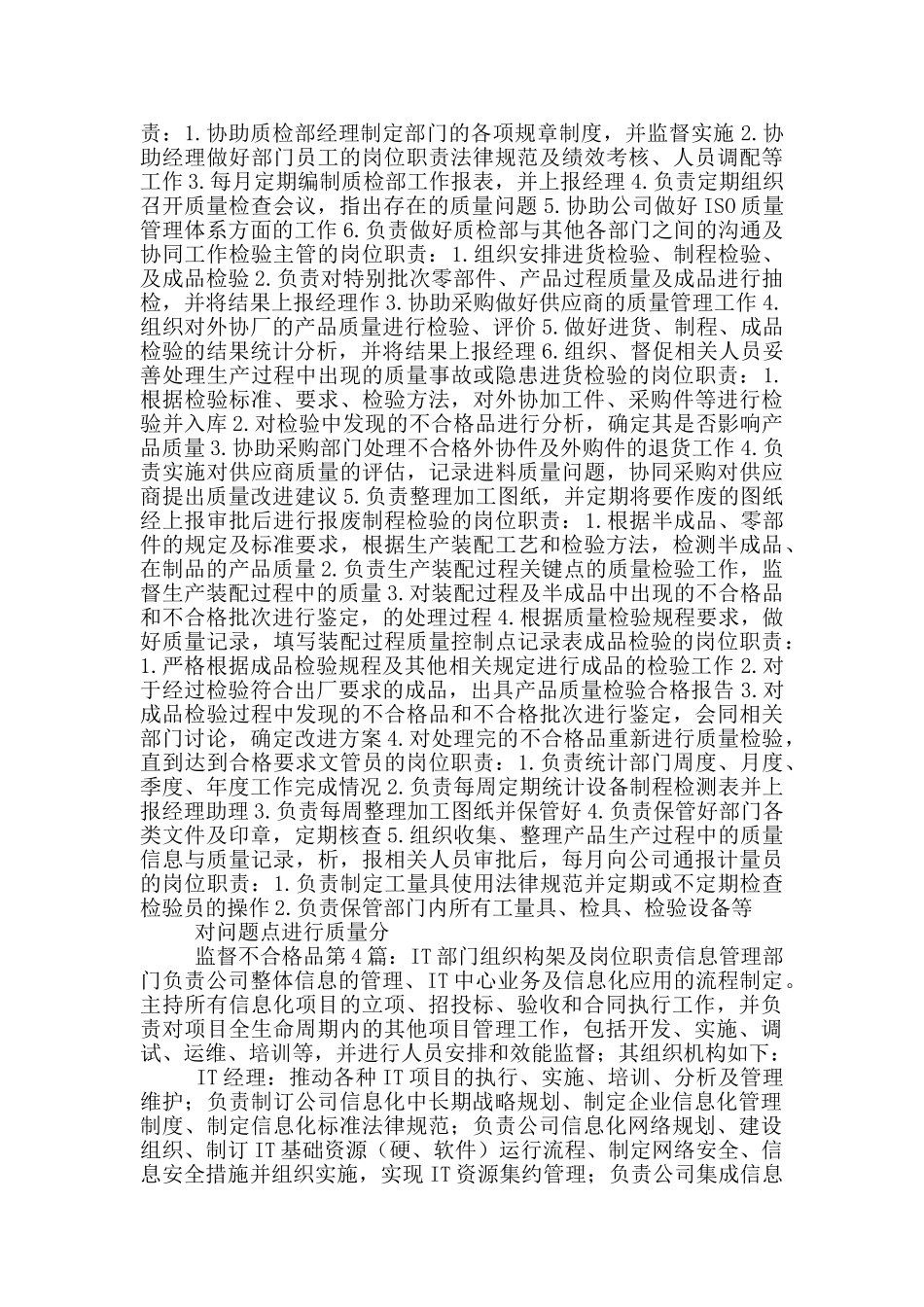 园区招商组织构架_第3页