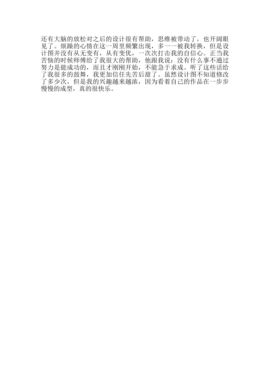 园林专业顶岗实习周记_第3页