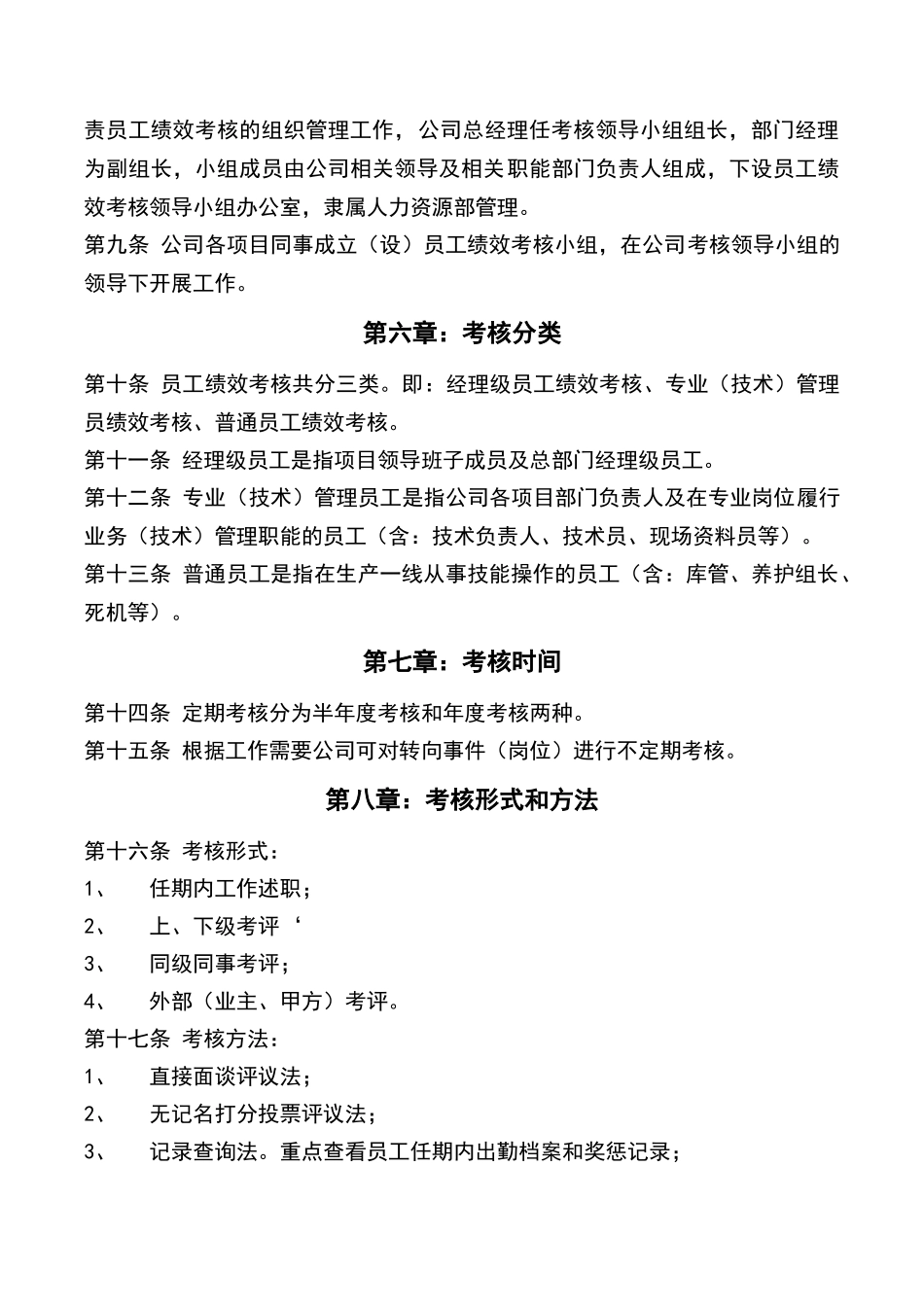 园林公司员工绩效考核管理办法_第2页