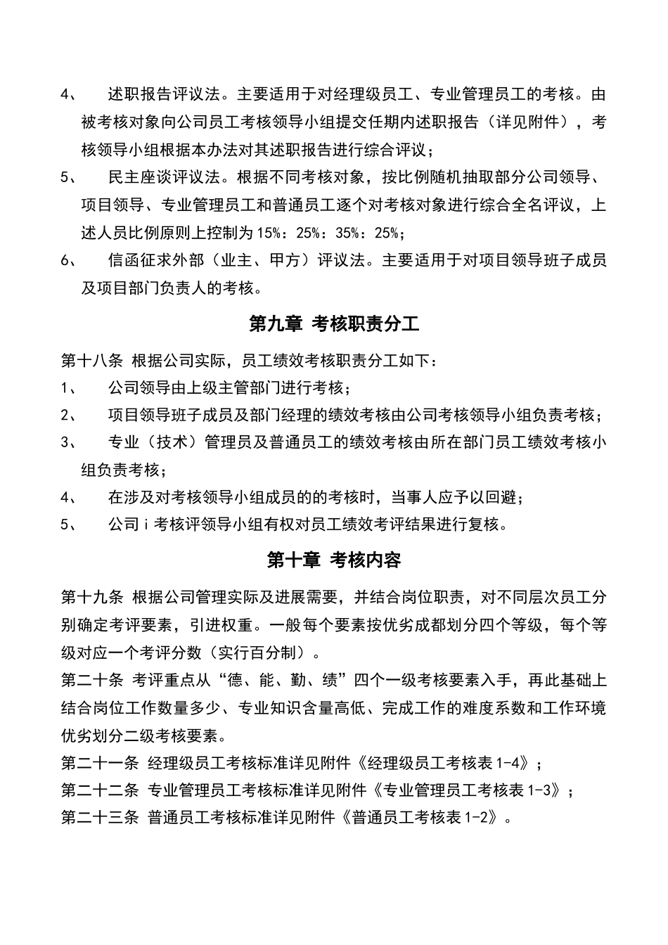园林公司员工绩效考核管理办法_第3页