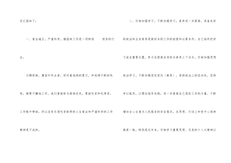 园林养护工作心得总结5篇_第2页