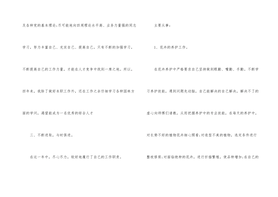 园林养护工作心得总结5篇_第3页