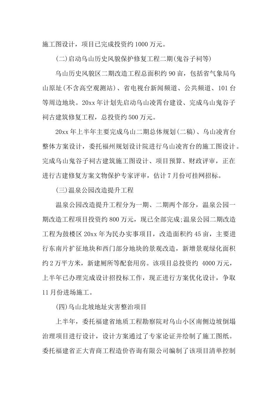 园林局上半年工作总结及工作计划_第2页