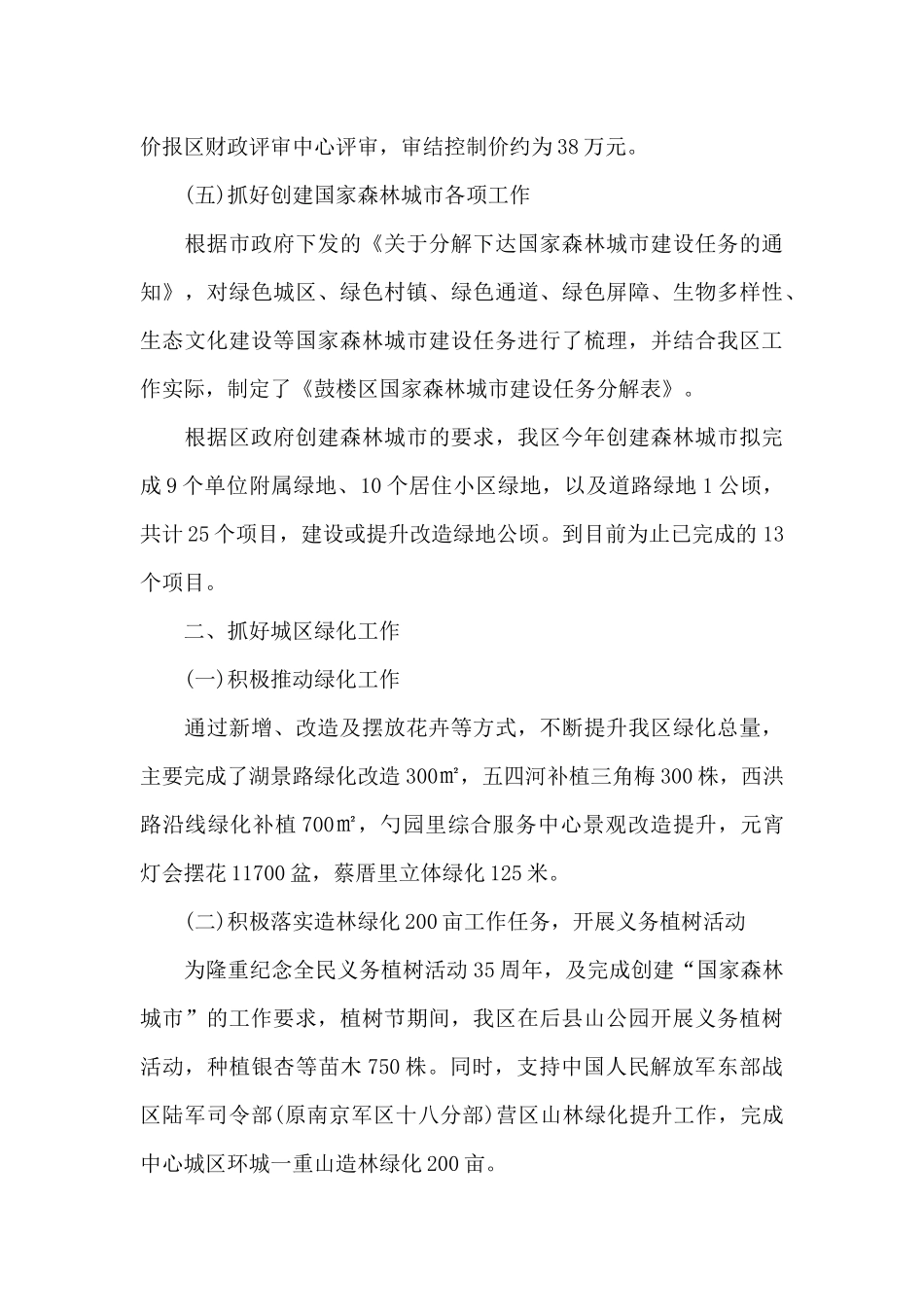 园林局上半年工作总结及工作计划_第3页