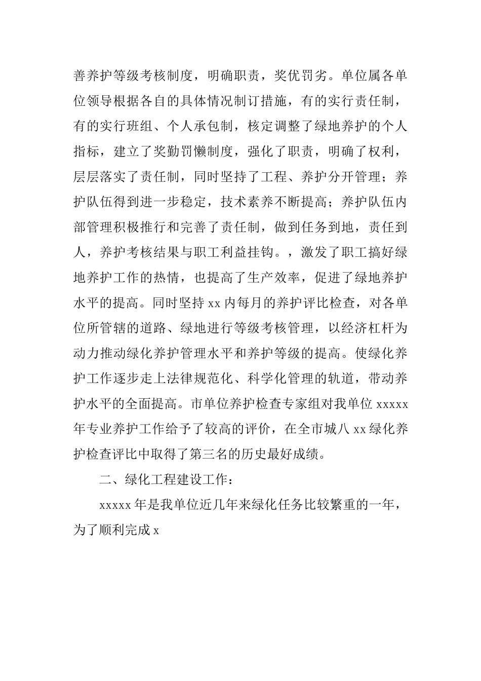 园林单位绿化工作总结_第3页