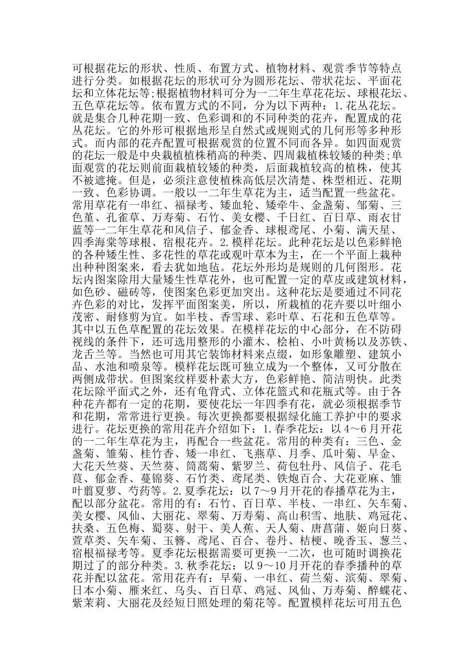 园林实习总结范文_第2页